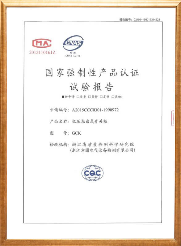 GCK低壓抽出式開(kāi)關(guān)柜3C認(rèn)證