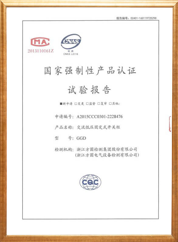 GGD交流低壓固定式開(kāi)關(guān)柜3C認(rèn)證
