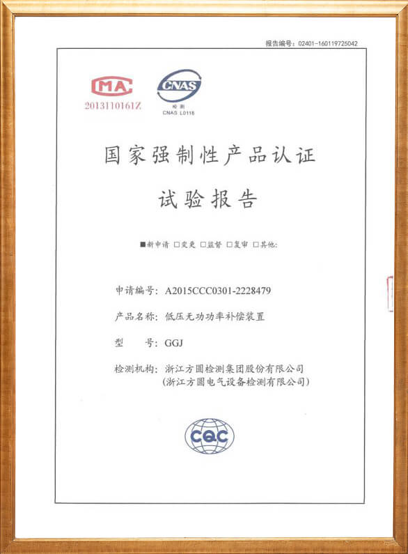 GGJ低壓無(wú)功功率補(bǔ)償裝置3C認(rèn)證