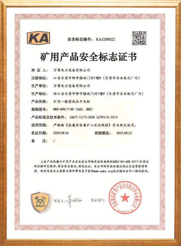 GKD-690礦用安全標(biāo)志證書
