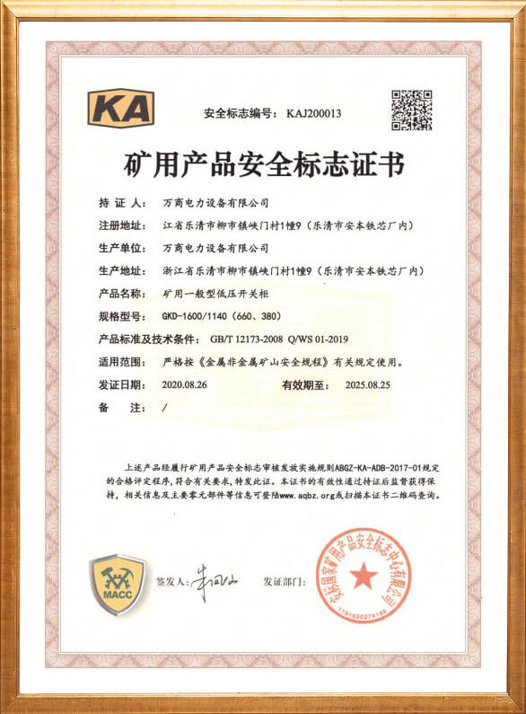 GKD-1600礦用安全標(biāo)志證書