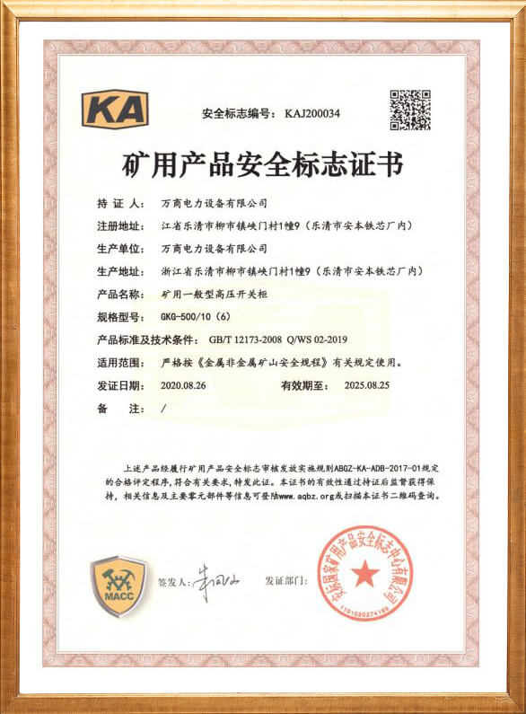 GKG-500礦用安全標(biāo)志證書(shū)