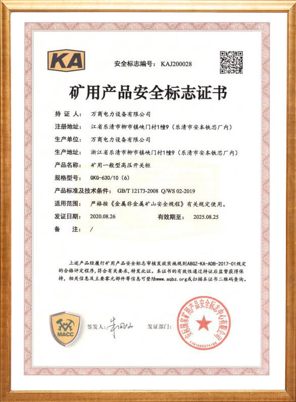 GKG-630礦用安全標(biāo)志證書(shū)
