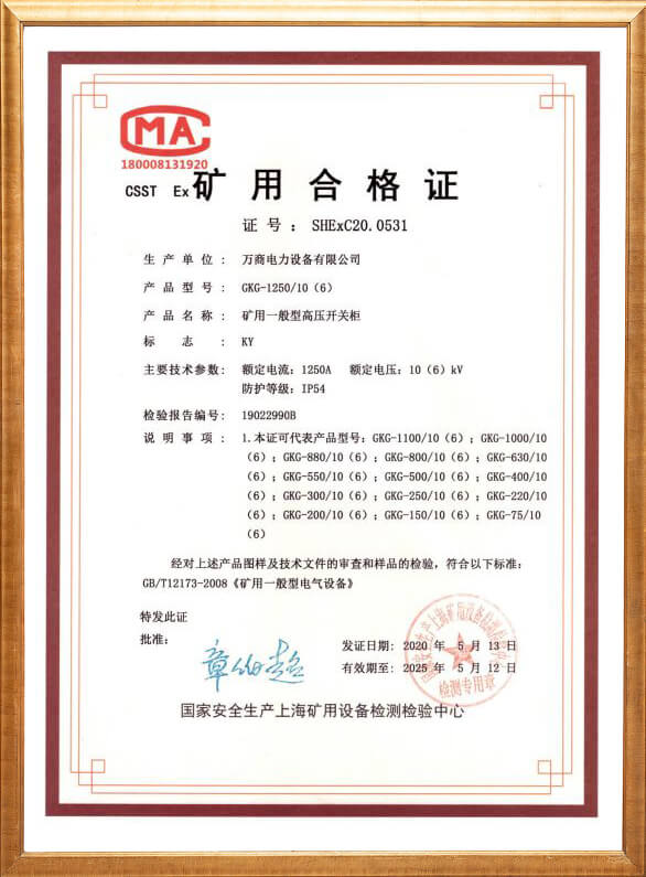 GKG礦用一般型高壓開(kāi)關(guān)柜礦用合格證