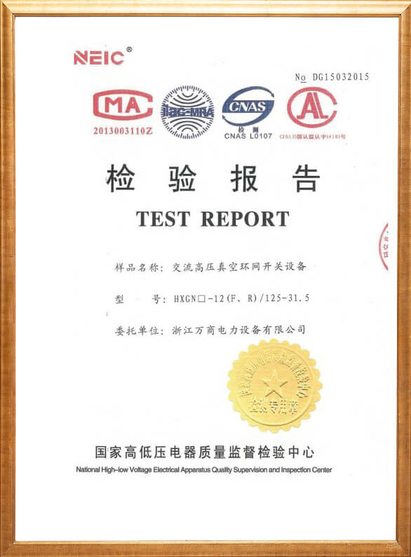 HXGN□-12交流高壓真空環(huán)網(wǎng)開關設備檢驗報告