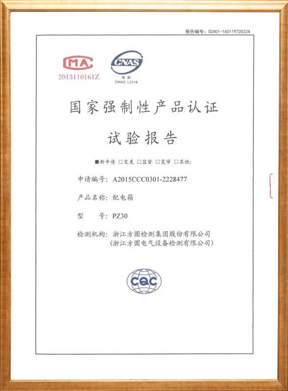 PZ30配電箱3C認證