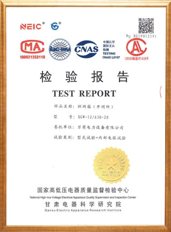 XGW-12環(huán)網(wǎng)箱檢驗報告