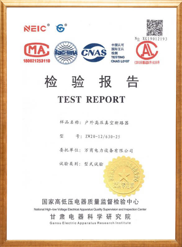 ZW20-12戶外高壓真空斷路器檢驗(yàn)報(bào)告