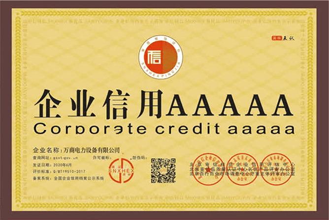 企業(yè)信用5A級證書